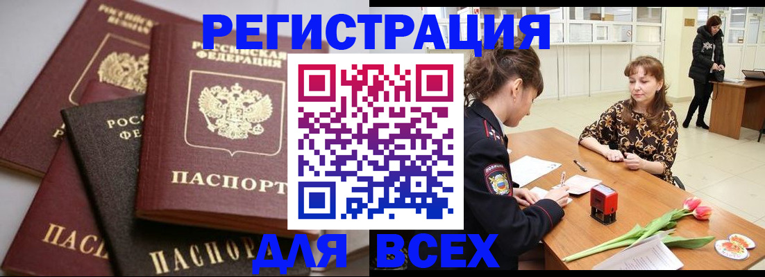 прописка 2025 в Кировграде