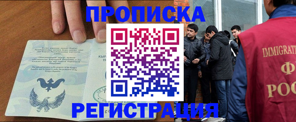 прописка 2025 в Кировграде